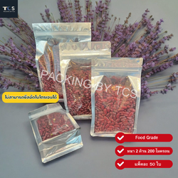 ถุงฟอยล์ซิปล็อคตั้งได้ หน้าใส หลังฟอยล์ พับข้าง ฐานเรียบ (เมทัลไลท์)