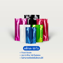 ถุงฟอยล์สี ซิปล็อคตั้งได้ ทึบ 2 ด้าน (เมทัลไลท์)