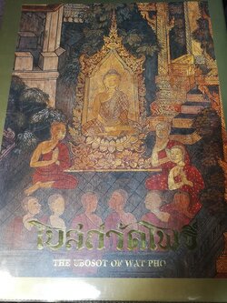 โบสถ์วัดโพธิ์ the ubosot of wat pho ปกเเข็ง (Pre-Order สอบถาม)