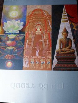 นิทรรศการ อุตตะมะ จฺตุ ทีเป (สูงสุดในสี่ทวีป) โดย พิชัย นิรันทร์ (ศิลปินเเห่งชาติ) อัศวิณีย์ หวานจริง อุดม หวานจริง ปี 2550