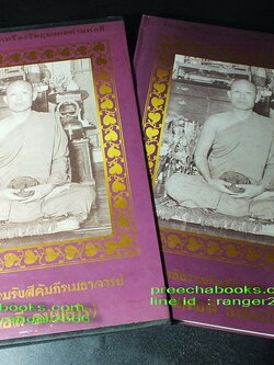 ชีวประวัติและพระเครื่องวัตถุมงคลท่านพ่อลี โดยพระครูเขมากรวิสุทธิ์ เจ้าอาวาส วัดป่าคลองกุ้ง ปกแข็ง