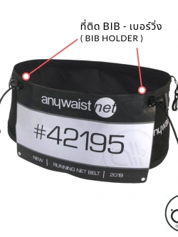 กระเป๋าคาดเอว วิ่งเทรล รุ่น ตาข่าย | anywaist Net by anyhead