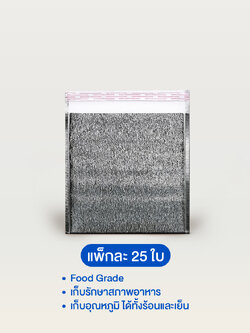 ถุงฟอยล์เก็บอุณหภูมิอาหาร เย็น/ร้อน มีฝากาว หนา 3 mm