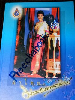 ผ้าไทย มรดกเเม่ของเเผ่นดิน ปกเเข็ง 275 หน้า ปี 2547