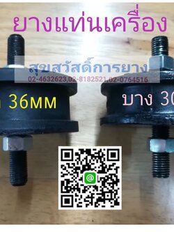 ยางแท่นเครื่องกลม 2สกรู