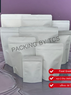 ถุงคราฟท์สีขาวซิปล็อคตั้งได้ ทึบ 2 ด้าน (ด้านในฟอยล์)