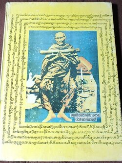 สมเด็จพระพุฒาจารย์(โต) พรหทมรังษี โดย ณัฐวุฒิ สุทธิสงคราม ปกแข็ง 312 หน้า (สอบถาม)