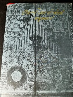 ปกิณกะโหราศาสตร์ โดย พลูหลวง ปกแข็ง 426 หน้า ปี 2521