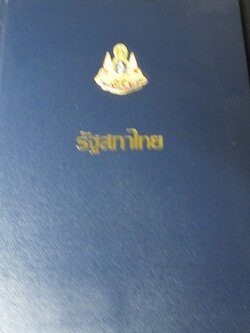 รัฐสภาไทย โดย สำนักงานเลขาธิการสภาผู้เเทนราษฎร ปกแข็ง 355 หน้า ปี 2539