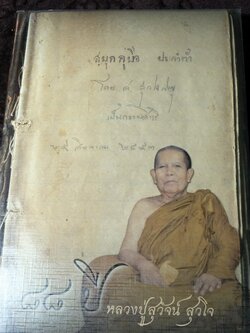 88 ปี หลวงปู่สุวัจน์ สุวโจ ประวัติเเละคติธรรมคำสอน (ที่ระลึกงานฉลองพระบรมธาตุเจดีย์) ปี 2550 พร้อเเผ่นซีดี