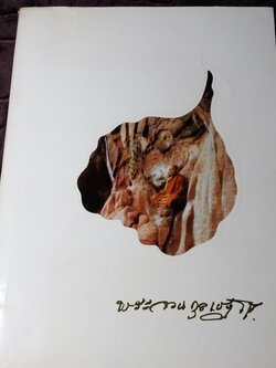 พระจวน กุลเชฏโฐ จัดพิมพ์เป็นอนุสรณ์เนื่องในงานพระราชทานเพลิงศพ พระอาจารย์จวน กุลเชฏโฐ 18 เม.ย. 2524