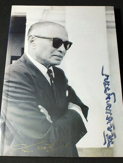 สัญญาธรรมานุสรณ์ อนุสรณ์งานพระราชทานเพลิงศพ นายสัญญา ธรรมศักดิ์