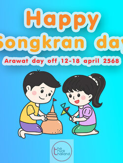 สุขสันต์วันสงกรานต์ ปี2568
