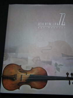 อวบ สาณะเสน 72 ปี รวบรวมผลงานศิลปกรรมที่สำคัญไว้กว่า 260 ชิ้น พิมพ์ปี 2550(สอบถาม)