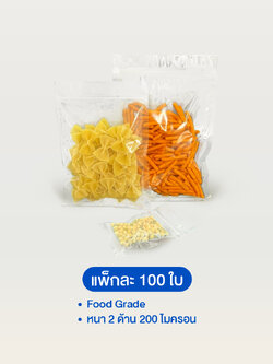 ถุงพลาสติกใสซิปล็อค ต้้งไม่ได้ (ก้นแบน)