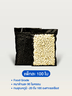 ถุงสุญญากาศลายนูน หลังสีดำ ซีล 3 ด้าน (แพ็ค 100 ใบ)