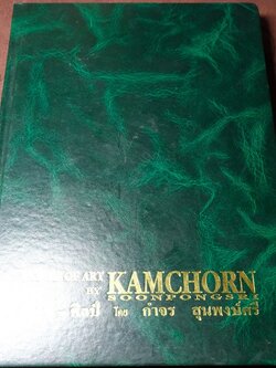 Work of Art by Kamchorn Soonpongsri กำจร-ศิลป์ โดย กำจร สุนพงษ์ศรี ปกแข็ง 347 หน้า ปี 1995 (สอบถาม)
