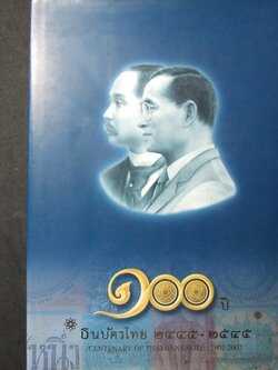 100 ปี ธนบัตรไทย 2445-2545 โดย ธนาคารเเห่งประเทศไทย ปกแข็ง พิมพ์ปี 2545