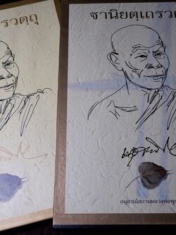 ฐานิยตฺเถรวตฺถุ หลวงพ่อพุธ ฐานิโย (จัดพิมพ์เนื่องในงานพระราชทานเพลิงศพหลวงพ่อพุธ) ปกเเข็งบรรจุกล่อง ปี 2543