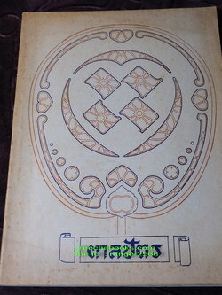 ตาลปัตร จัดพิมพ์เป็นอนุสรณ์ ม.ร.ว. โต จิตรพงศ ปี 2502