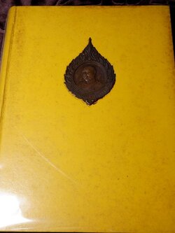 อนุสรณ์เนื่องในงานพระราชทานเพลิงศพ พระอาจารย์ฝั้น อาจาโร ปกแข็งพร้อมเหรียญ ปี 2521