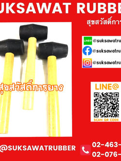 ค้อนยาง