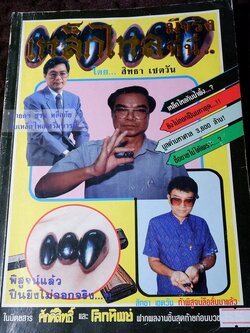 เหล็กไหล โดย สิทธา เชตวัน หนา 98 หน้า