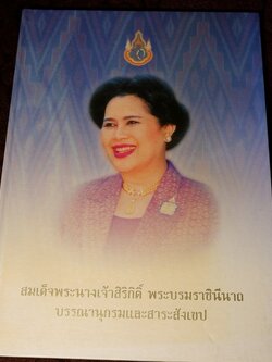 สมเด็จพระนางเจ้าสิริกิติ์ พระบรมราชินีนาถ บรรณานุกรมเเละสาระสังเขป โดย กรมศิลปากร ปกเเข็ง