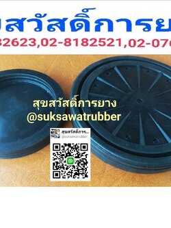 ยางอุดอ่างล้างจาน