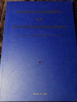 วิเคราะห์พระพิมพ์สมเด็จฯ เเละ พระสมเด็จท่านเจ้าคุณกรมท่า เจ้าพระยาภานุวงศ์ (ท้วม บุนนาค) โดย ปรัศนี ประชากร (Pre-Order สอบถาม)