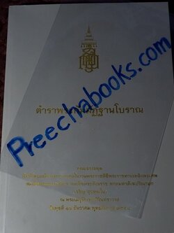 ตำราพระกัมมัฏฐานโบราณ (สอบถาม)