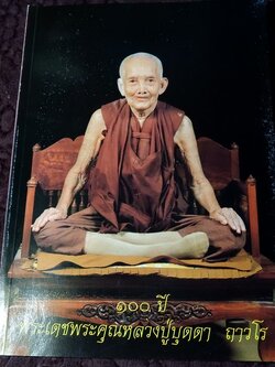 100 ปี พระเดชพระคุณหลวงปู่บุดดา ถาวโร พิมพ์ปี 2536