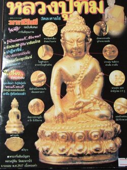 หลวงปู่ทิม วัดละหารไร่ โดย มหาโพธิ์ หน้าปกกริ่งชินบัญชร หนา 92 หน้า