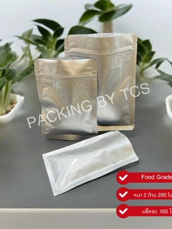 ถุงอลูมิเนียมซิปล็อค ตั้งไม่ได้ (ก้นแบน) (สีเงินผิวด้าน)