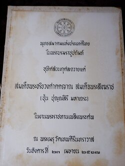 สมเด็จพระสังฆราช เเห่งกรุงรัตนโกสินทร์ (อนุสรณ์ สมเด็จพระอริยวงศาคตญาณ ปุ่น ปุณฺณศิริ มหาเถระ) ปี 2517 หนา 92 หน้า