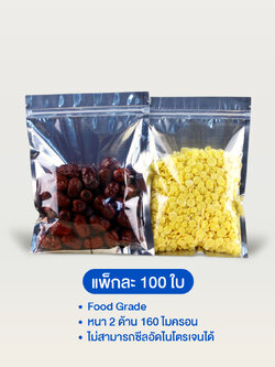 ถุงฟอยล์ซิปล็อคตั้งไม่ได้ (ก้นแบน) - หน้าใส หลังฟอยล์ (เมทัลไลท์)