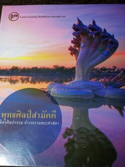 พุทธศิลป์สามัคคี วิจิตรศิลปกรรม ดำรงธรรมพระศาสดา (วิหารเทพวิทยาคม วิหารธรรมเซรามิคกลางน้ำที่ใหญ่ที่สุดในเอเชีย)