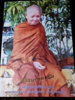 พระผาง จิตตคุตโต ชีวประวัติ ปฏิปทาคติธรรม ของ หลวงปู่ผาง จิตฺตคุตฺโต วัดอุดมคงคาคีรีเขต หนา 196 หน้า ปี 2546