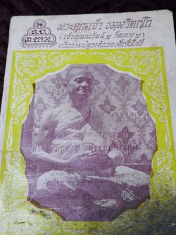 กายบริหาร เเละ ธรรม 9 บท ของ ท่านเจ้าคุณนรฯ วัดเทพศิรินทราวาส ปี 2518