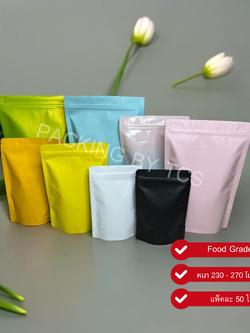 ถุงอลูมิเนียมสี ซิปล็อคตั้งได้ ทึบ 2 ด้าน หน้า-หลัง