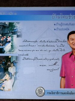 เเบบบ้านเพื่อประชาชน เล่ม 1 บ้านไทยช่วยไทย โดย กรมโยธาธิการ พิมพ์ปี 2546 (สอบถาม)