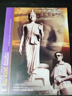 ศิลป พีระศรี สรรเสริญ ตติยบรรณ พุทธปฏิมาของ อ.ศิลป เเรงบันดาลใจที่สร้างไว้ให้คนไทยสืบสาน พิมพ์ปี 2552(สอบถาม)
