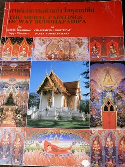 ภาพจิตรกรรมฝาผนัง วัดพุทธปทีป โดย อ.เฉลิมชัย โฆษิตพิพัฒน์ เเละ อ.ปัญญา วิจินธนสาร พิมพ์ปี 2529