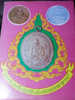 กิตติคุณพระเถระ พระคณาจารย์ รวมเหรียญดัง 83 พระคณาจารย์ โดย สามารถ คงสัตย์ ปกเเข็ง