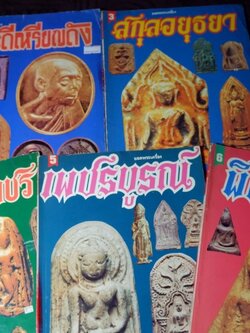 ยอดพระเครื่อง ฉบับ พระดีเหรียญดัง สกุลอยุธยา กำเเพงเพชร เพชรบูรณ์ พิษณุโลก รวม 5 เล่ม