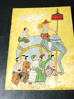 อยุธยาอาภรณ์ โดย สมภพ จันทรประภา พิมพ์เป็นอนุสรณ์ พันตรี หลวงจบกระบวนยุทธ ปี 2520(สอบถามสถานะ)