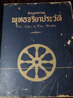 สมุดภาพพุทธจริยาประวัติ ตามภาพบนผนังโบสถ์วิหารในประเทศไทย โดย สำนักข่าวอเมริกัน ปี 2500