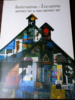 พิธีเปิดหอศิลป์ริมน่าน และ นิทรรศการศิลปกรรมร่วมสมัย ครั้งที่ 1 “ศิลปนามธรรม-กึ่งนามธรรม “ ปี 2547