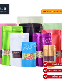 ถุงฟอยล์ซิปล็อคตั้งได้ - ฟอยล์สี หน้าต่างสี่เหลี่ยมใส (เมทัลไลท์)