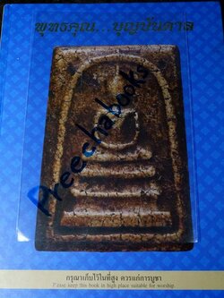 พุทธคุณ บุญบันดาล (พระสมเด็จวัดระฆัง) โดย อ้อย อรวรรณ ปกเเข็ง ปี 2556